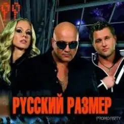 Русский Размер - Кино слушать онлайн