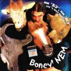 Бони'Нем - We are the world, we are the children слушать онлайн