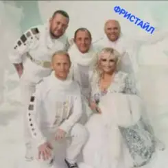 группа Фристайл - Я тебе не верю слушать онлайн