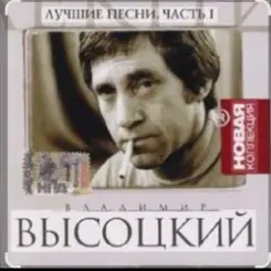 Владимир Высоцкий - Баллада о любви слушать онлайн