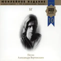 Борис Гребенщиков - Китай (сл. Н.Гумилева) слушать онлайн