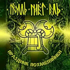 Тролль Гнёт Ель - Земляничный Берсерк слушать онлайн