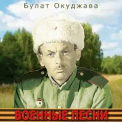 К/Ф “Великая Отечественная” - Песня о московских ополченцах слушать онлайн