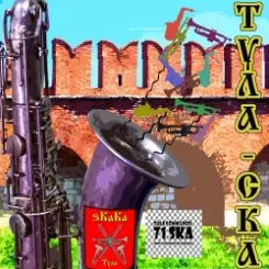 sKaKa - Патриотичная слушать онлайн