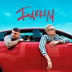 Ядрим & BadTrip Boys - Такая тупая слушать онлайн