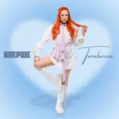 TARABAROVA - ВПЕРШЕ слушать онлайн