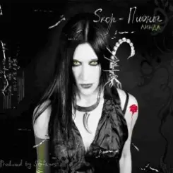 Линда - Skop-пионы слушать онлайн