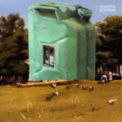 Паліндром - Бензин слушать онлайн