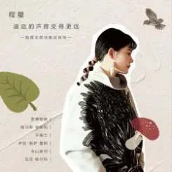 Cheng Bi - Distant Sounds Become Farther Away слушать онлайн