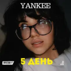 YANKEE - 5 День слушать онлайн