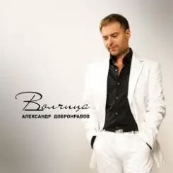 Александр Добронравов & Варвара - Белая зима слушать онлайн