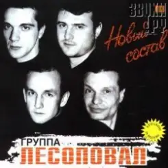 Лесоповал - Письмо матери слушать онлайн