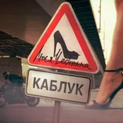 Люся Чеботина - КАБЛУК слушать онлайн