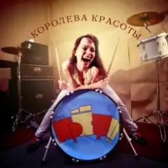 группа ПрЁт!! - Безделие слушать онлайн