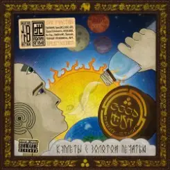 Good Hash Production - Время Уходит п.у. слушать онлайн