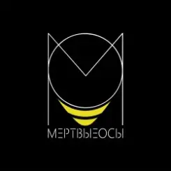 Мёртвые Осы - Ведьма слушать онлайн