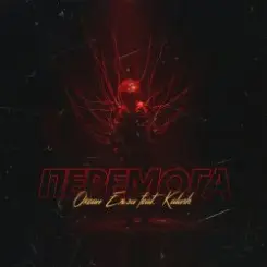 KALUSH & Океан Ельзи - Перемога слушать онлайн