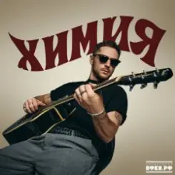 CHEBANOV - Не повторяется такое никогда слушать онлайн