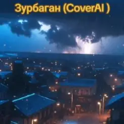 Нейросеть - Засыпает синий Зурбаган слушать онлайн