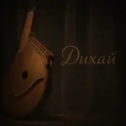 Geed - Дихай слушать онлайн