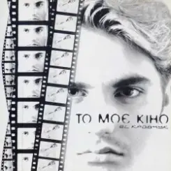 El Кравчук - Баю Бай слушать онлайн