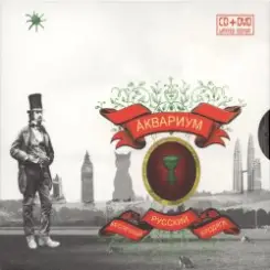 Аквариум - Стаканы слушать онлайн