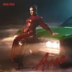 Bonni Shine - Алло слушать онлайн