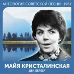 Майя Кристалинская - А снег идёт (Remastered 2024) слушать онлайн