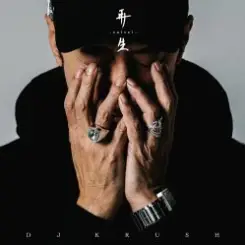 DJ Krush - 志遠 -Shien- слушать онлайн