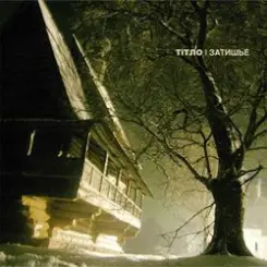 Тiтло - Облака слушать онлайн