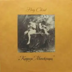 Ногу свело! - Хрустальная ваза слушать онлайн