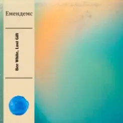 Bee White & Lost Gift - Емендемс слушать онлайн