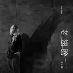 Chen Xiao Xia - No More Pain слушать онлайн