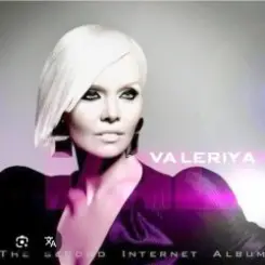 Валерия - Одинокая слушать онлайн