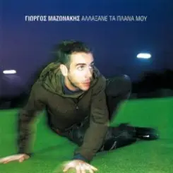 Giorgos Mazonakis - Ena Keno слушать онлайн