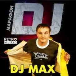 DJ Max & Лена - Прости, прощай слушать онлайн