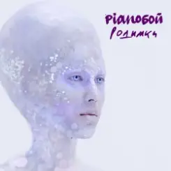 Pianoбой - Родимки слушать онлайн