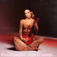 Юля Паршута - Играя в минор слушать онлайн