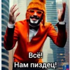 Стоп Кард - Нам пиздец слушать онлайн