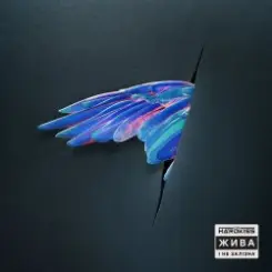 The Hardkiss - 7 вітрів слушать онлайн