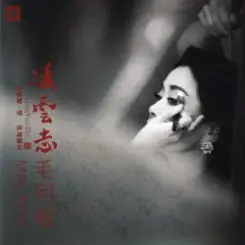 Mao A Min - Be a Person Like This слушать онлайн