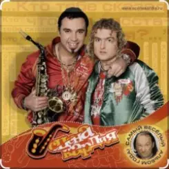 Сценакардия - Жизнь музыканта слушать онлайн