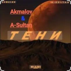 Akmalov & A-Sultan - Тени слушать онлайн