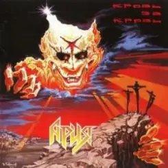 Обложка Ария - Все, что было