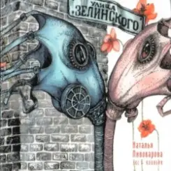 Наталья Пивоварова - Пагоня... слушать онлайн