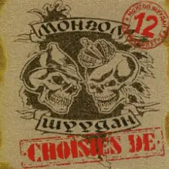 Монгол Шуудан - Повезло слушать онлайн