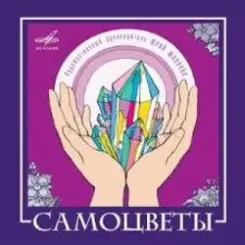 ВИА Самоцветы - Увезу тебя я в тундру (Remastered 2024) слушать онлайн