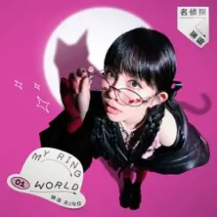 Lin Yi Ring - Who Cares слушать онлайн