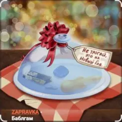 ZAPRAVKA - Баблгам слушать онлайн