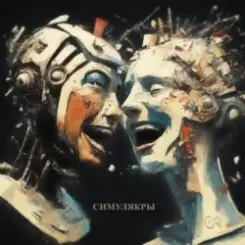 Zhenya Sa - Grenadiers слушать онлайн